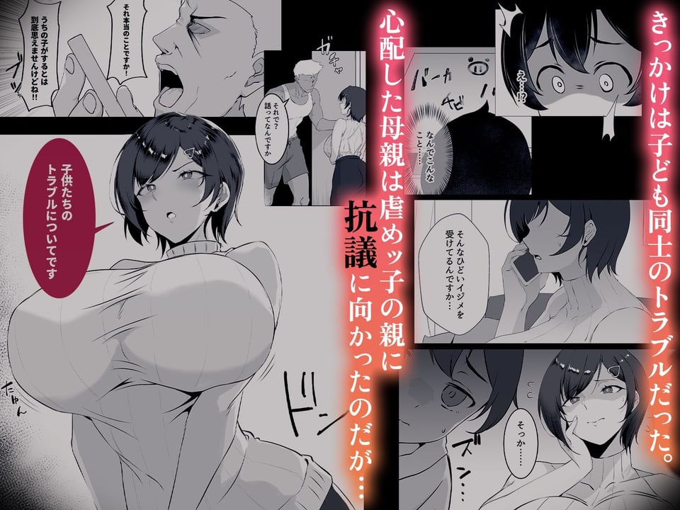 調子に乗った人妻をわからせてやった 1 ページ目