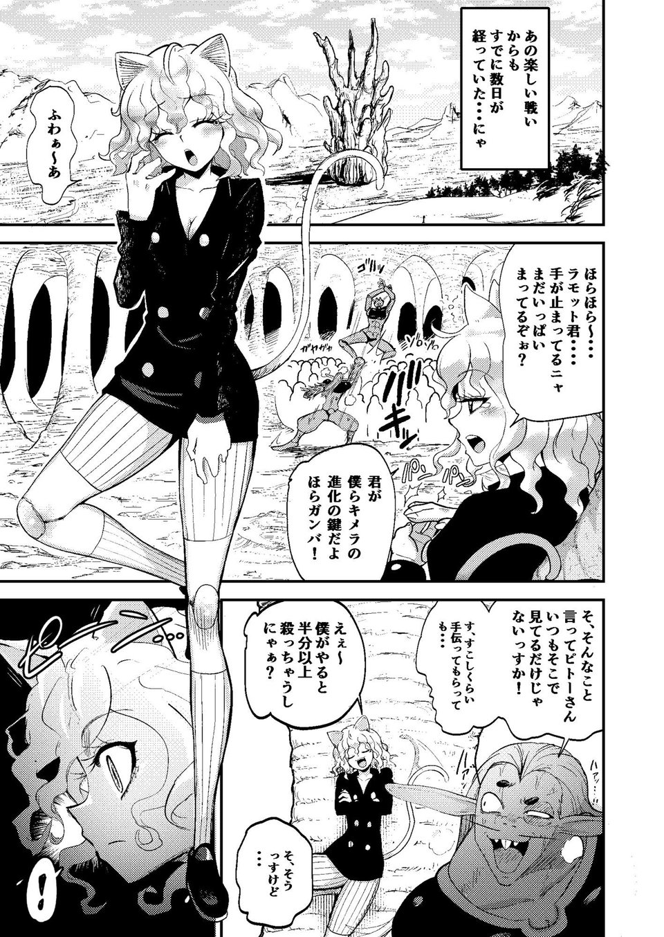 調教師  操作系なんてボク知らない！ 2 ページ目