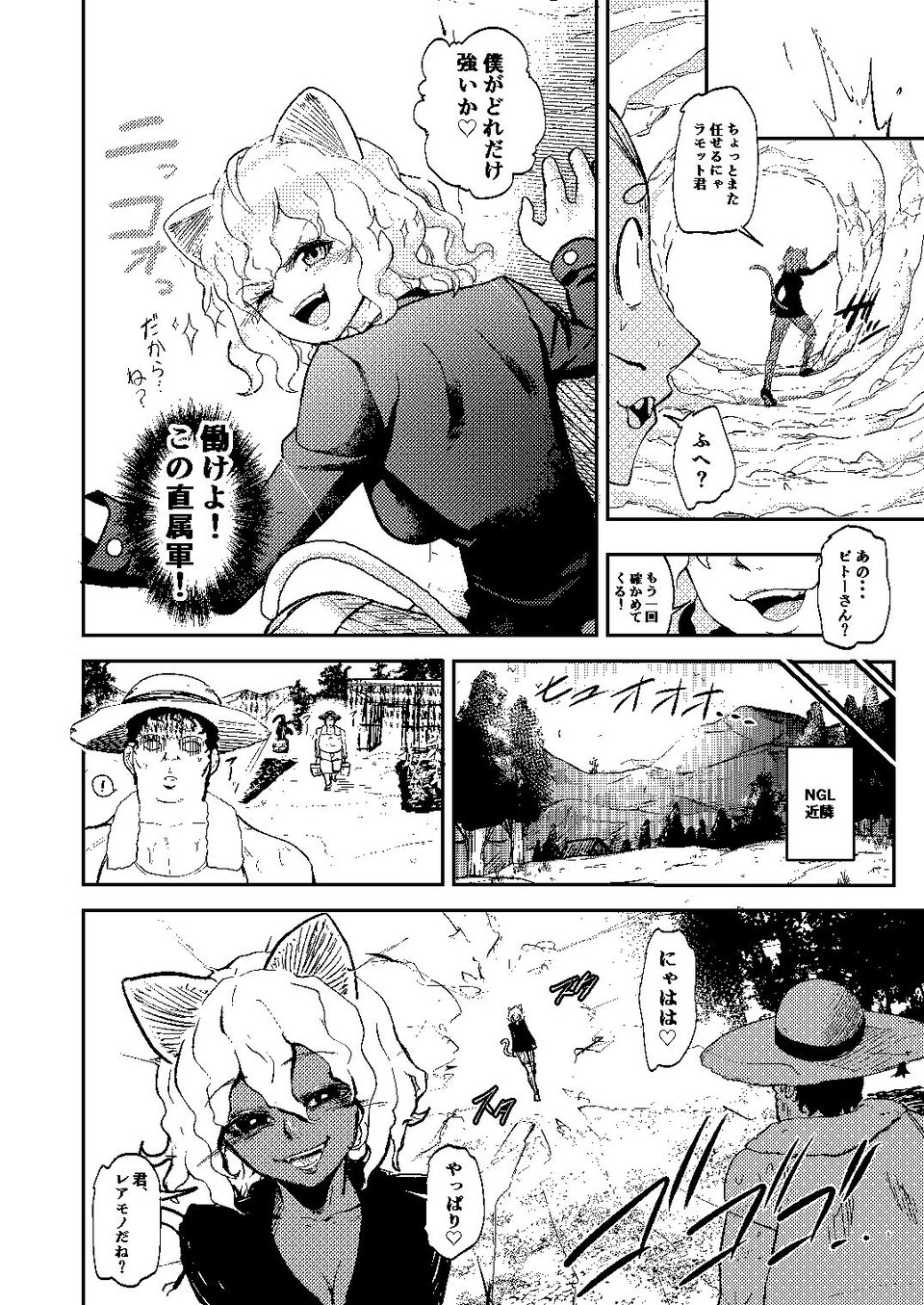 調教師  操作系なんてボク知らない！ 3 ページ目