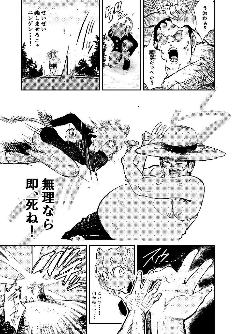 調教師  操作系なんてボク知らない！ 4 ページ目