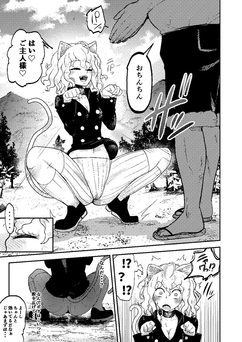 調教師  操作系なんてボク知らない！ 6 ページ目