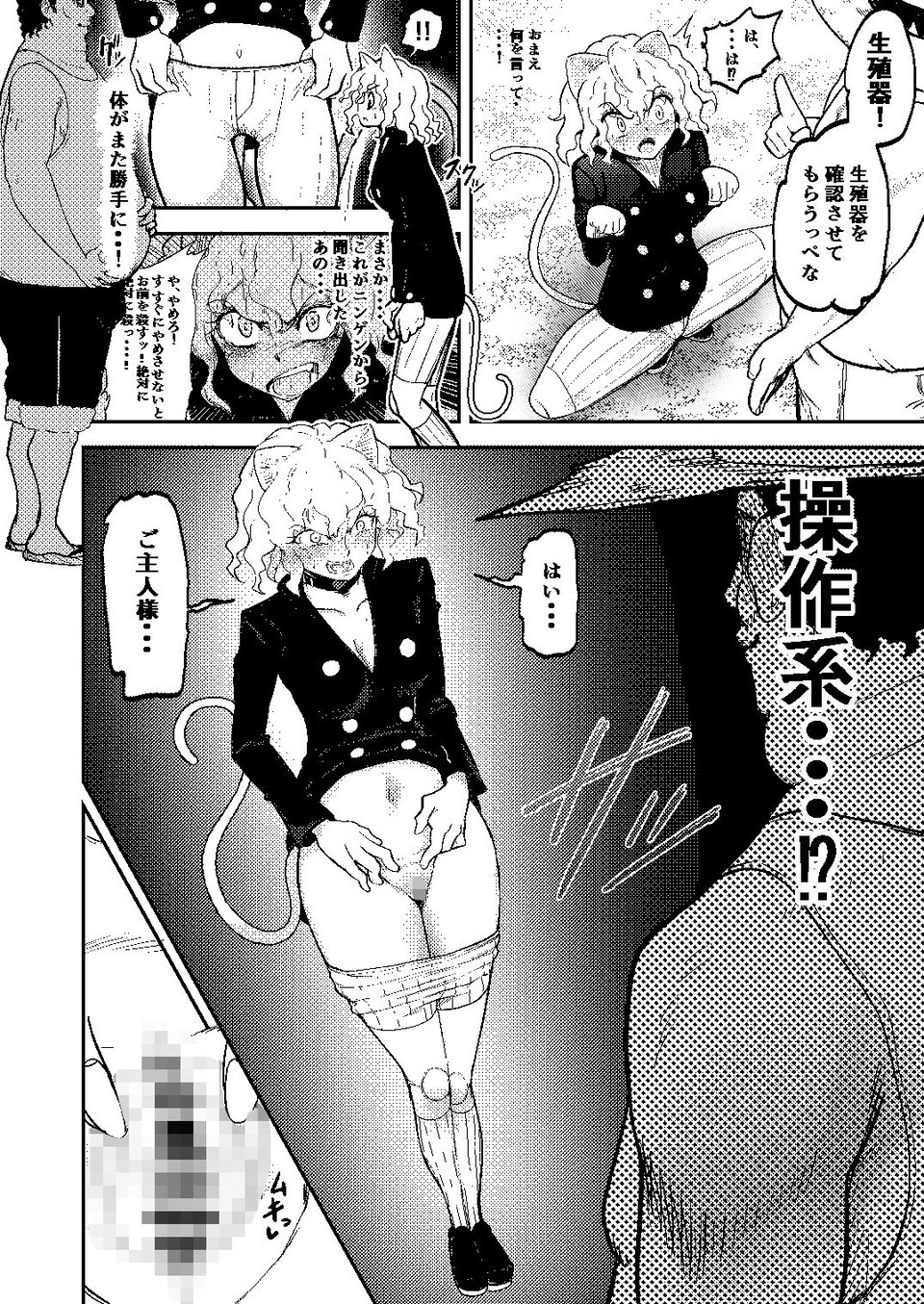 調教師  操作系なんてボク知らない！ 7 ページ目