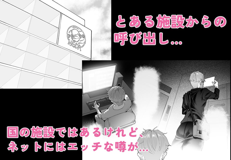 少子化対策未来庁━小野田 光編━  チン媚びボディ面接官達のドスケベ誘惑面接〜金玉が空になるまで搾られました〜 1 ページ目
