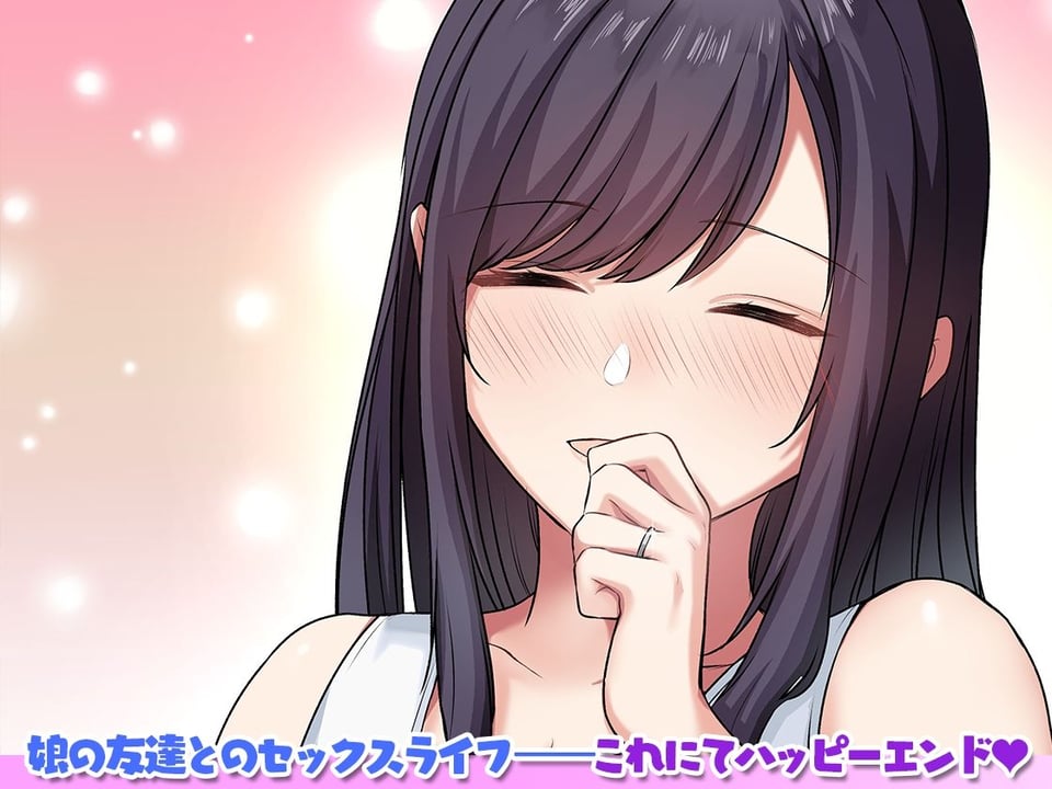 娘が不在の間、娘の友達と中だしセックスしまくりました。3 6 ページ目