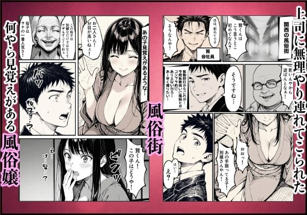 好きだと言えずに目の前で奪われた幼なじみに風俗で再開する話 1 ページ目