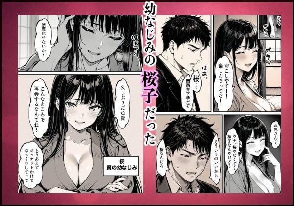 好きだと言えずに目の前で奪われた幼なじみに風俗で再開する話 2 ページ目