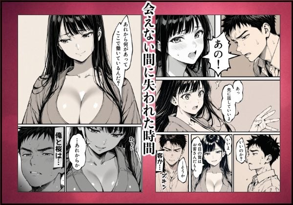 好きだと言えずに目の前で奪われた幼なじみに風俗で再開する話 3 ページ目