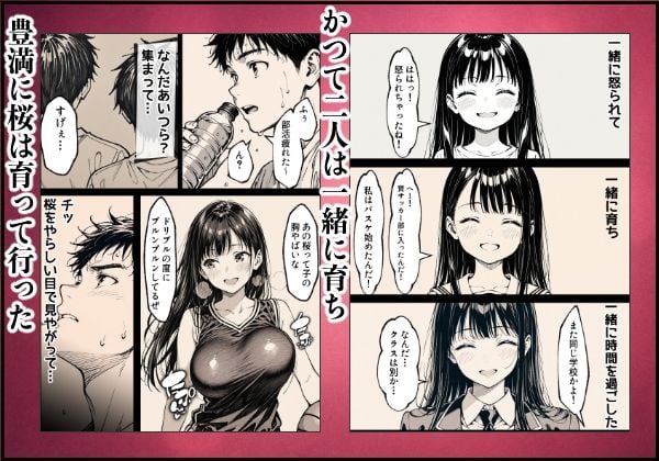 好きだと言えずに目の前で奪われた幼なじみに風俗で再開する話 4 ページ目