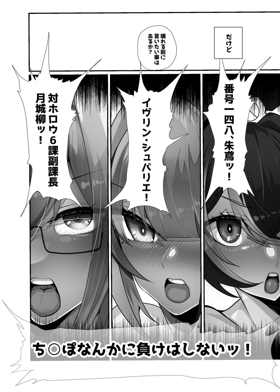 絶対に負けません！ 3 ページ目