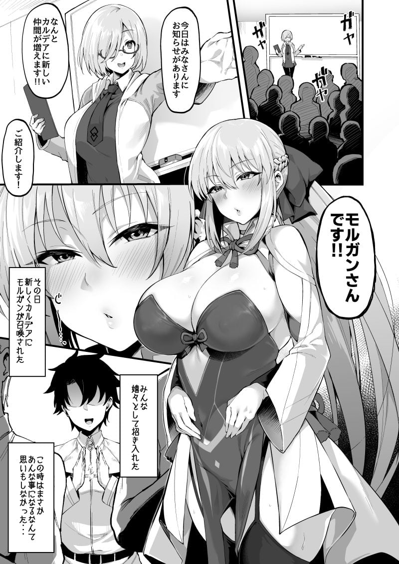 イチャラブ甘々モルガン様 1 ページ目