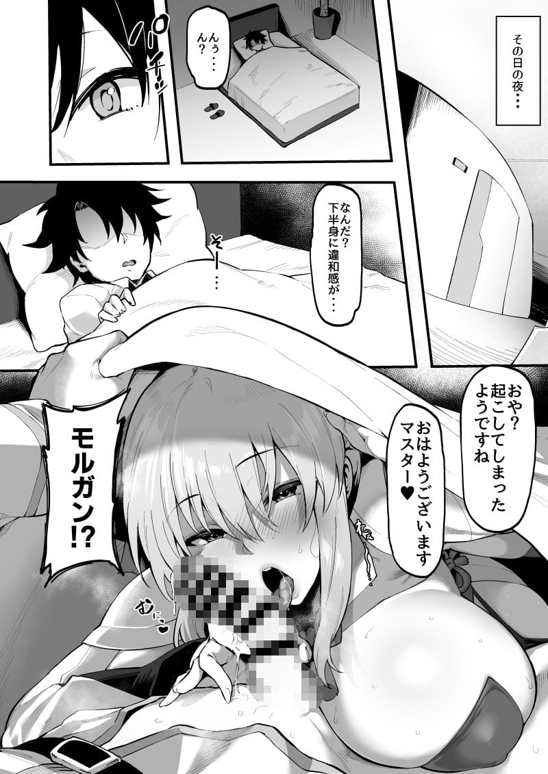 イチャラブ甘々モルガン様 2 ページ目