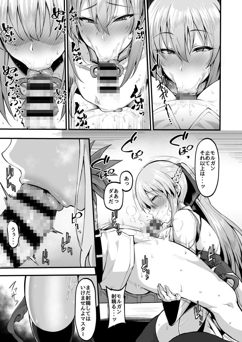 イチャラブ甘々モルガン様 3 ページ目