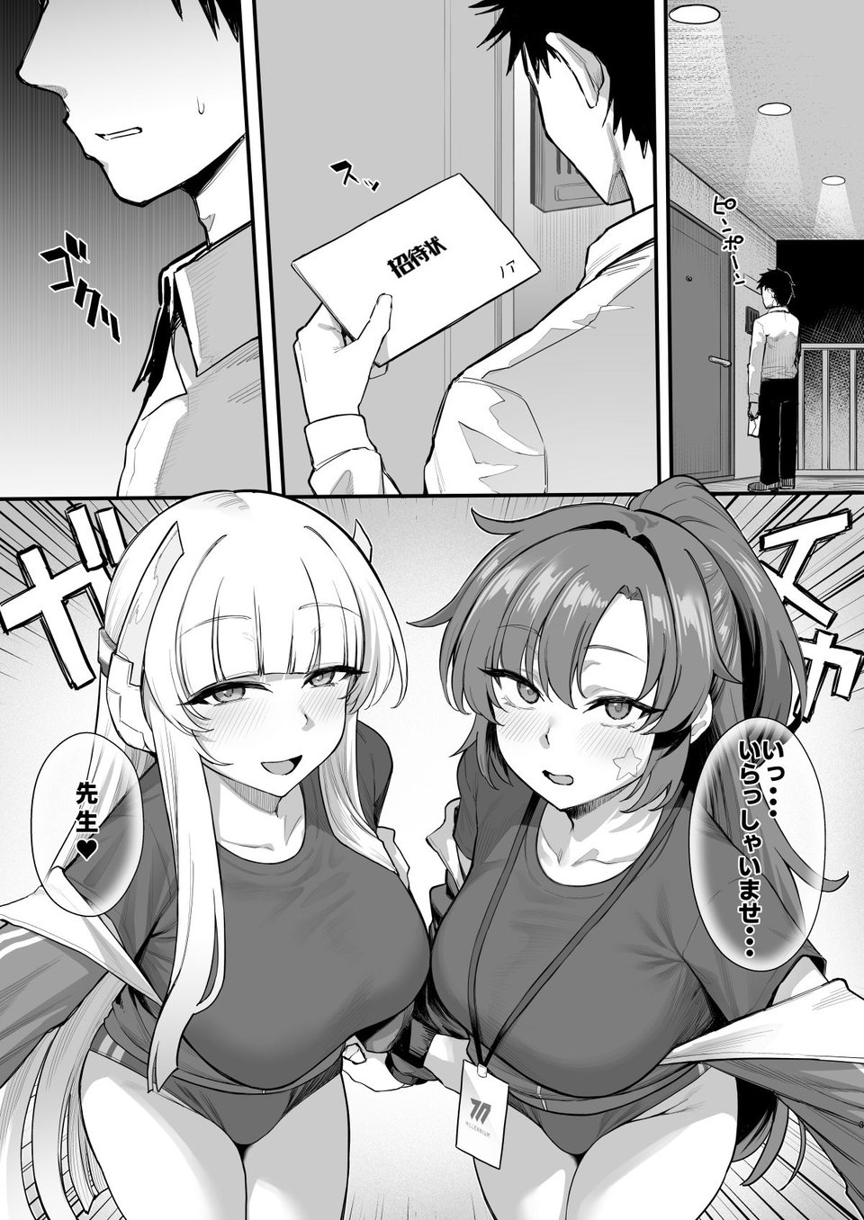 誘惑トライアングル 1 ページ目