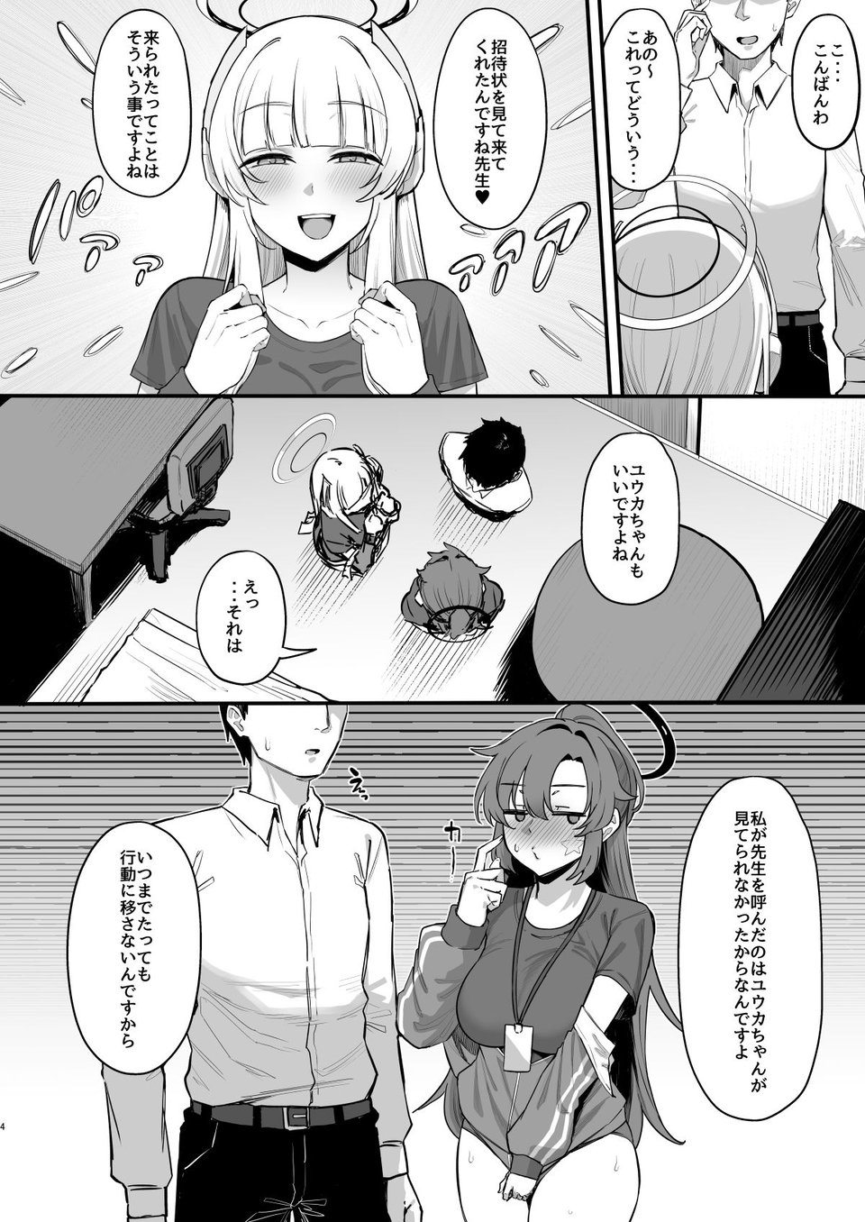 誘惑トライアングル 2 ページ目