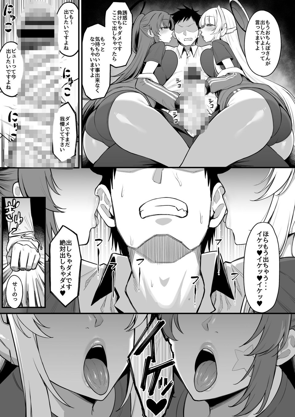 誘惑トライアングル 5 ページ目