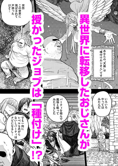 ユニークジョブ【種付けおじさん】を獲得しました【総集編】 1 ページ目