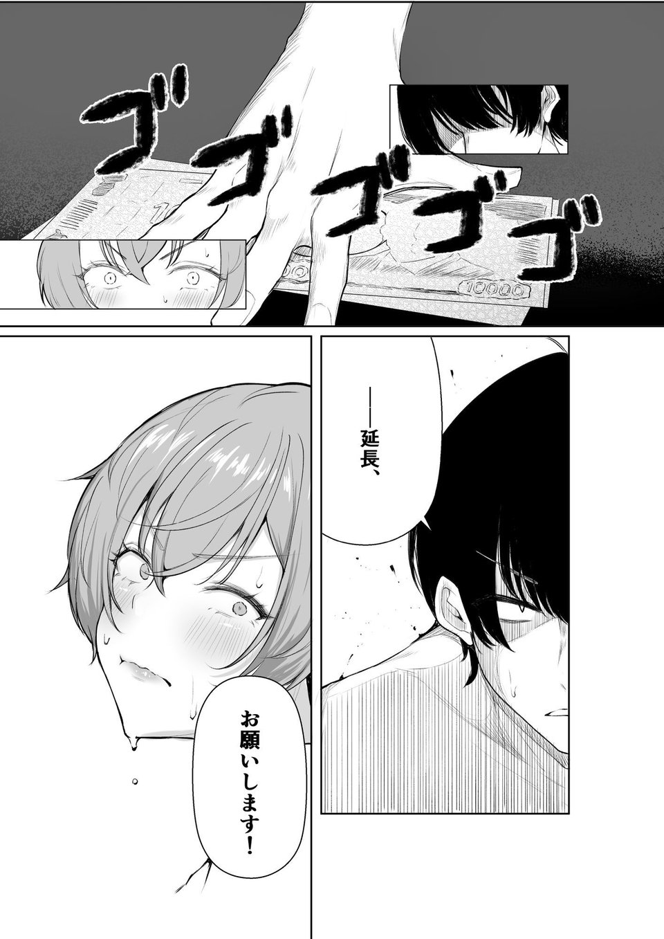 デリヘル呼んだら、ちょろい王子様がきた話 10 ページ目