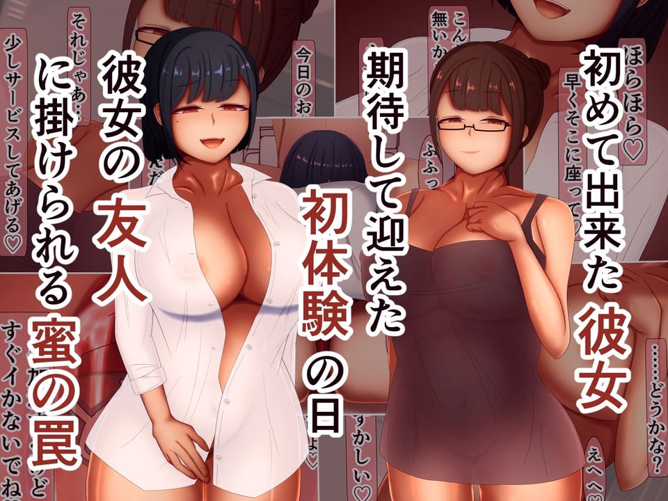 寝取られマゾ彼氏不能化計画 1 ページ目