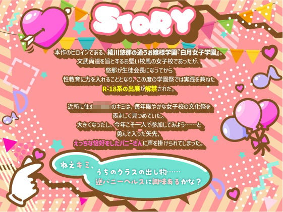 逆バニー学園祭♪ お姉さんが、エッチなことなんでも教えてあげる♪ 4 ページ目