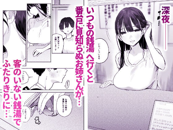 銭湯のおねえさんと交わる、4日間の夏 1 ページ目