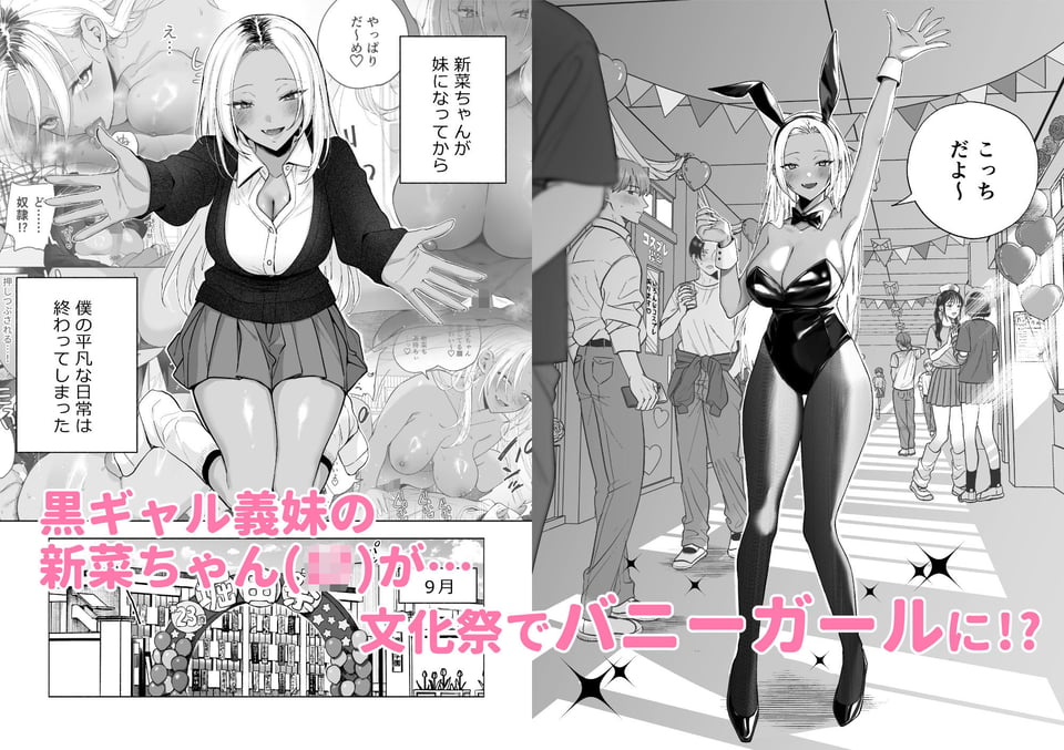 黒ギャル巨乳義妹は僕を優しく搾精したい1.5〜文化祭でコスプレエッチする 1 ページ目