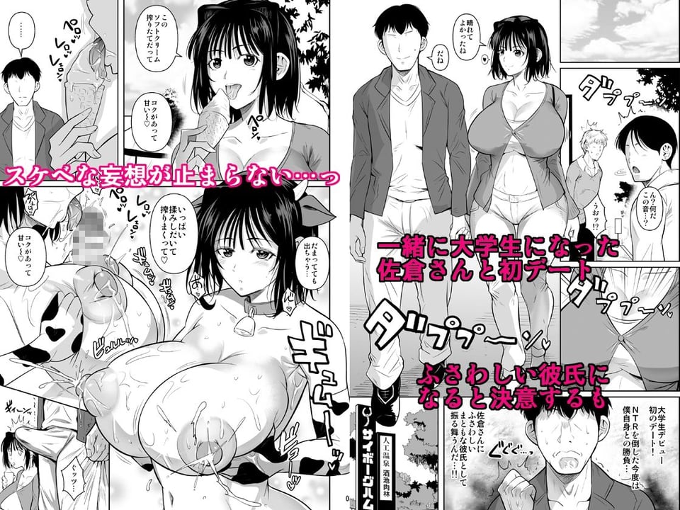 ボッチのモブ母乳祭 1 ページ目
