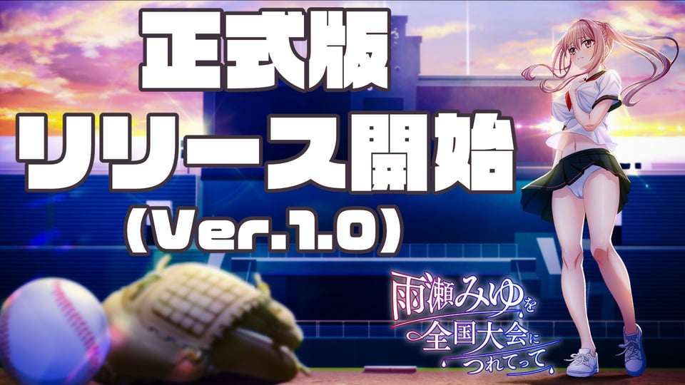 雨瀬みゆを全国大会へつれてって！ 1 ページ目