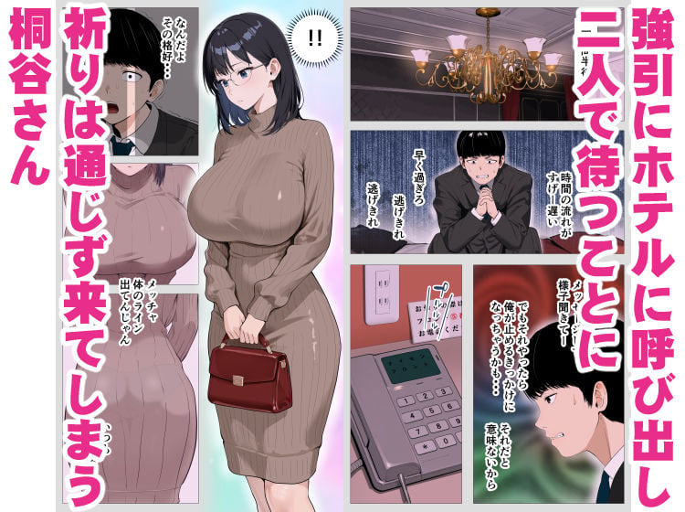 怖い経理の桐谷さん2 3 ページ目