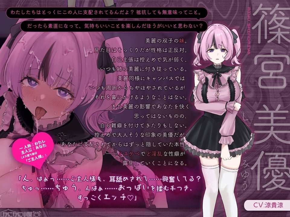 【トラック1&2全編体験版DLにて公開!】俺を見下す双子美人姉妹を催・眠・即ハメ堕ちSEX 〜メス堕ちシスターズ〜【闇堕ち記念!期間限定110円(税込)かにかに!】 3 ページ目