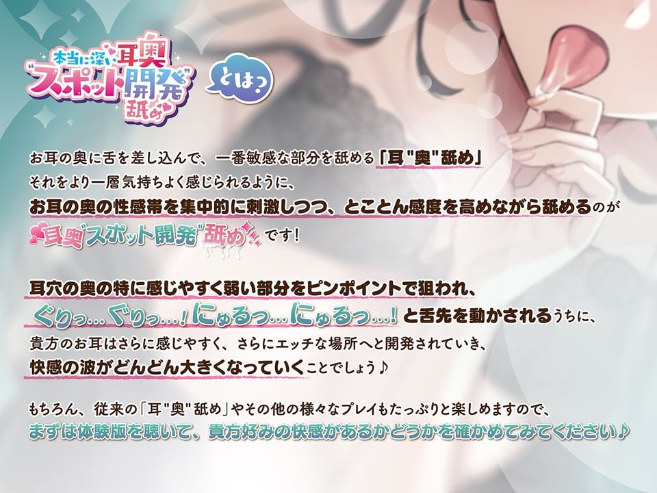 本当に深い耳奥’スポット開発’舐め 〜お耳の奥の性感帯を集中的に刺激する≪深層開発ASMR≫〜 1 ページ目