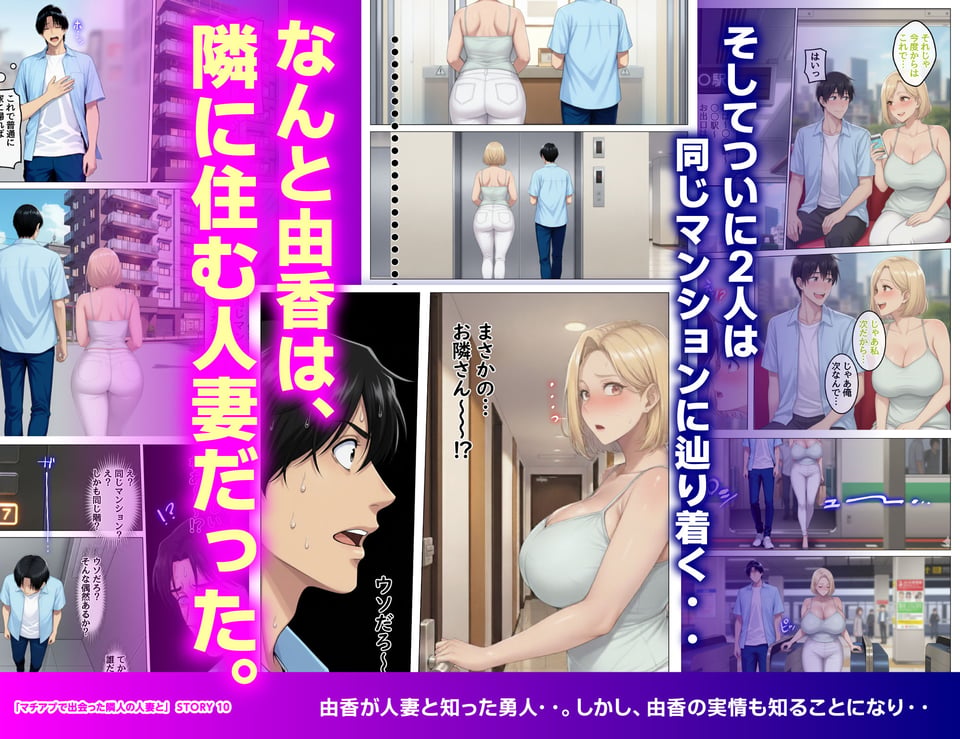 マッチングアプリで出会ったむちむち美女が、まさかの隣人で人妻だった件 10 ページ目