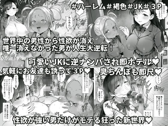 性楽園〜世界中の男から性欲が消えて俺だけがハーレムな件〜 1 ページ目