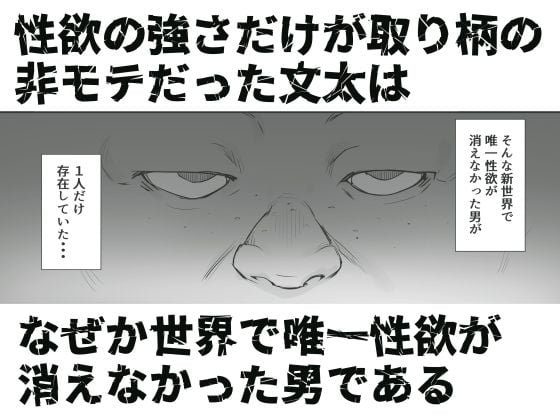 性楽園〜世界中の男から性欲が消えて俺だけがハーレムな件〜 3 ページ目