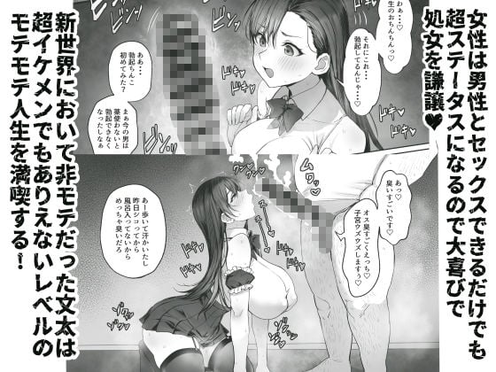 性楽園〜世界中の男から性欲が消えて俺だけがハーレムな件〜 5 ページ目