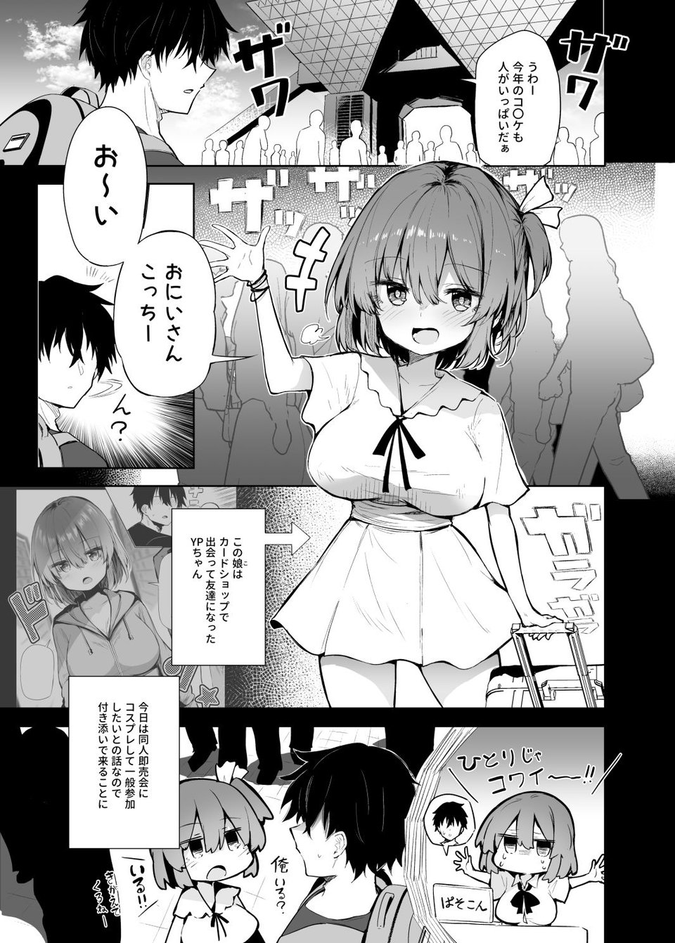 コ〇ケでBMGコスプレイヤーとオフパコセックス 1 ページ目