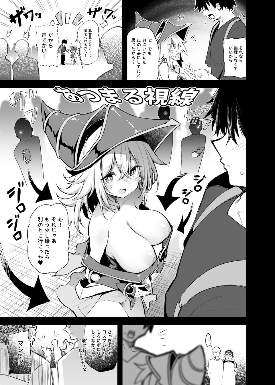 コ〇ケでBMGコスプレイヤーとオフパコセックス 5 ページ目