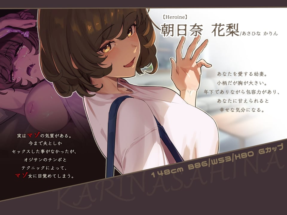 大好きなアナタへ〜オホ声寝取られ報告でマゾ射精、しちゃってね〜 2 ページ目