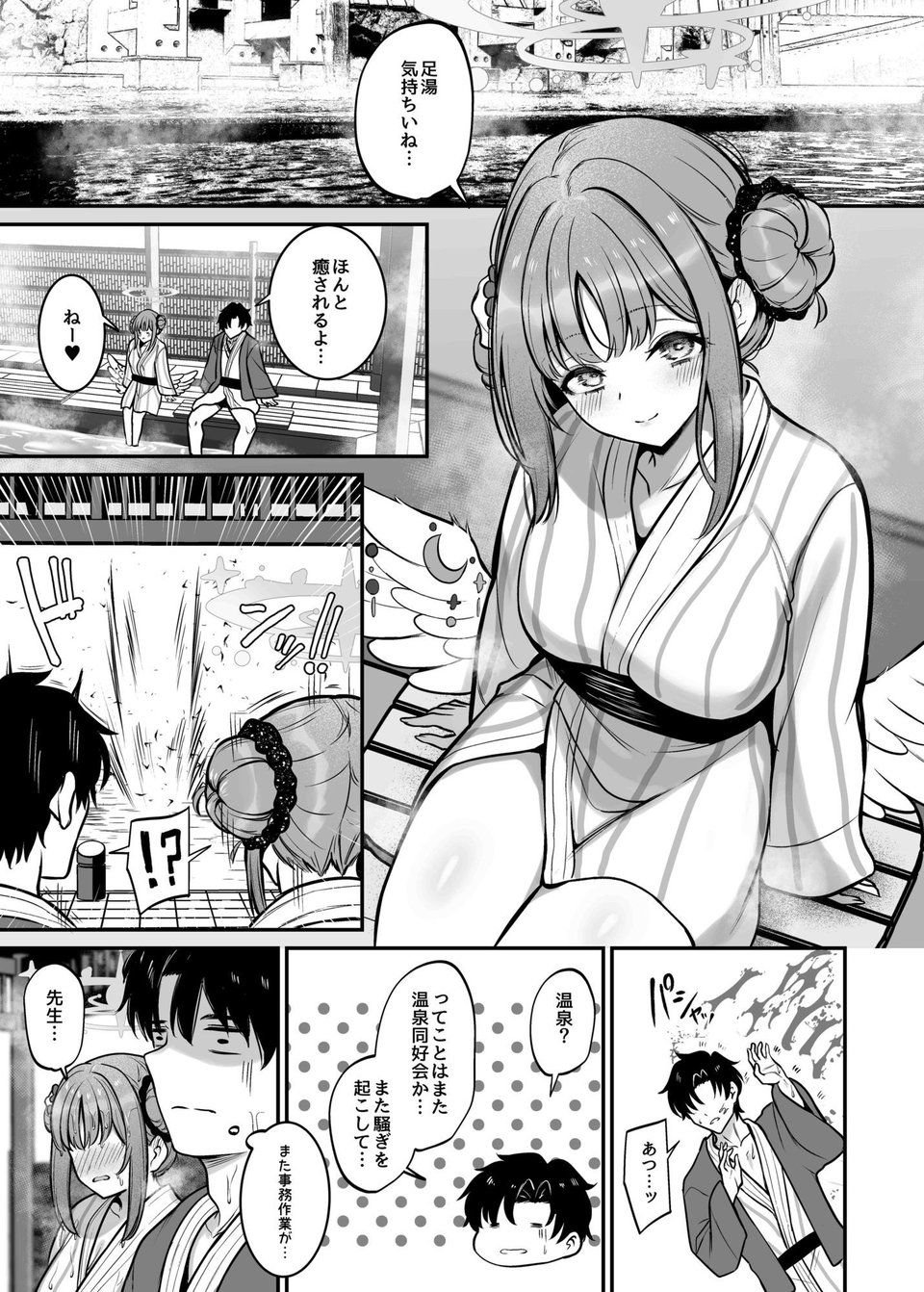 聖園旅行 1 ページ目