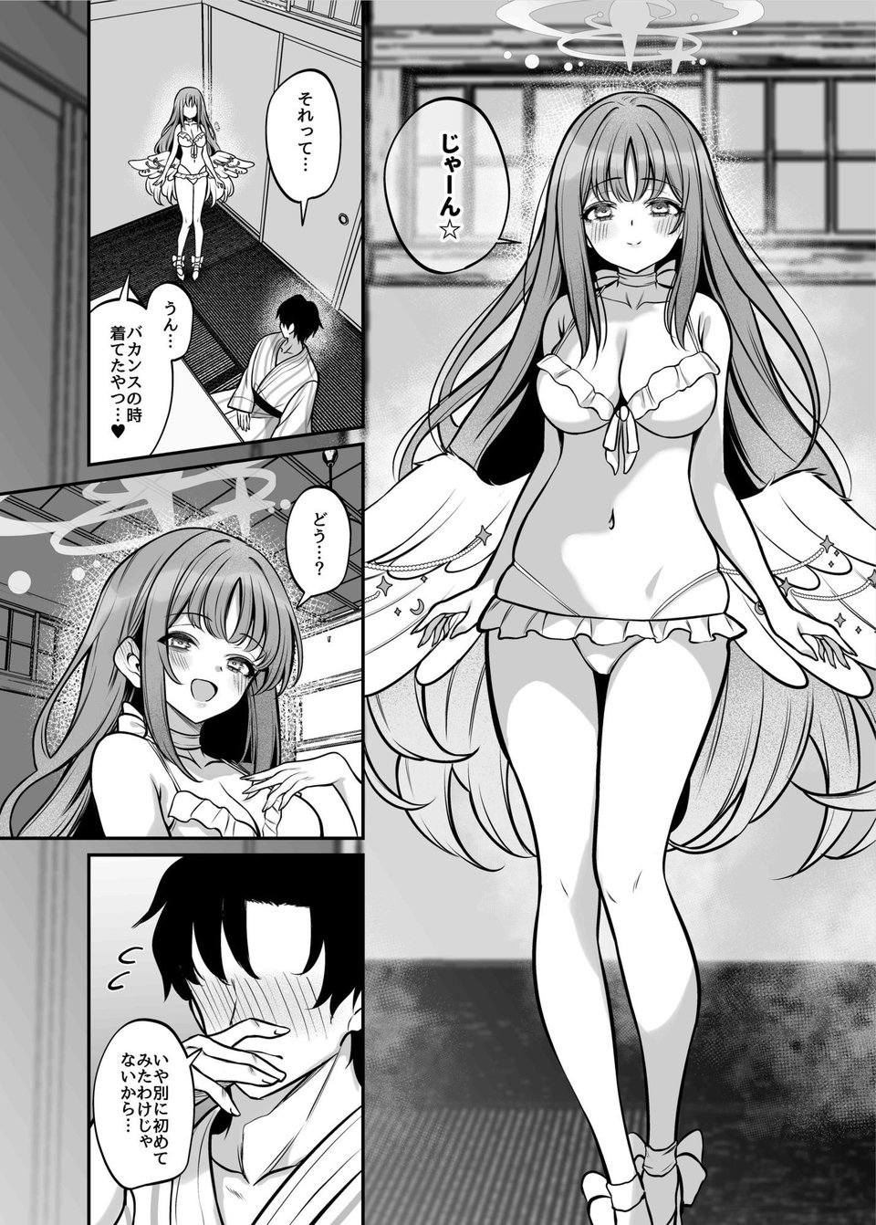 聖園旅行 5 ページ目