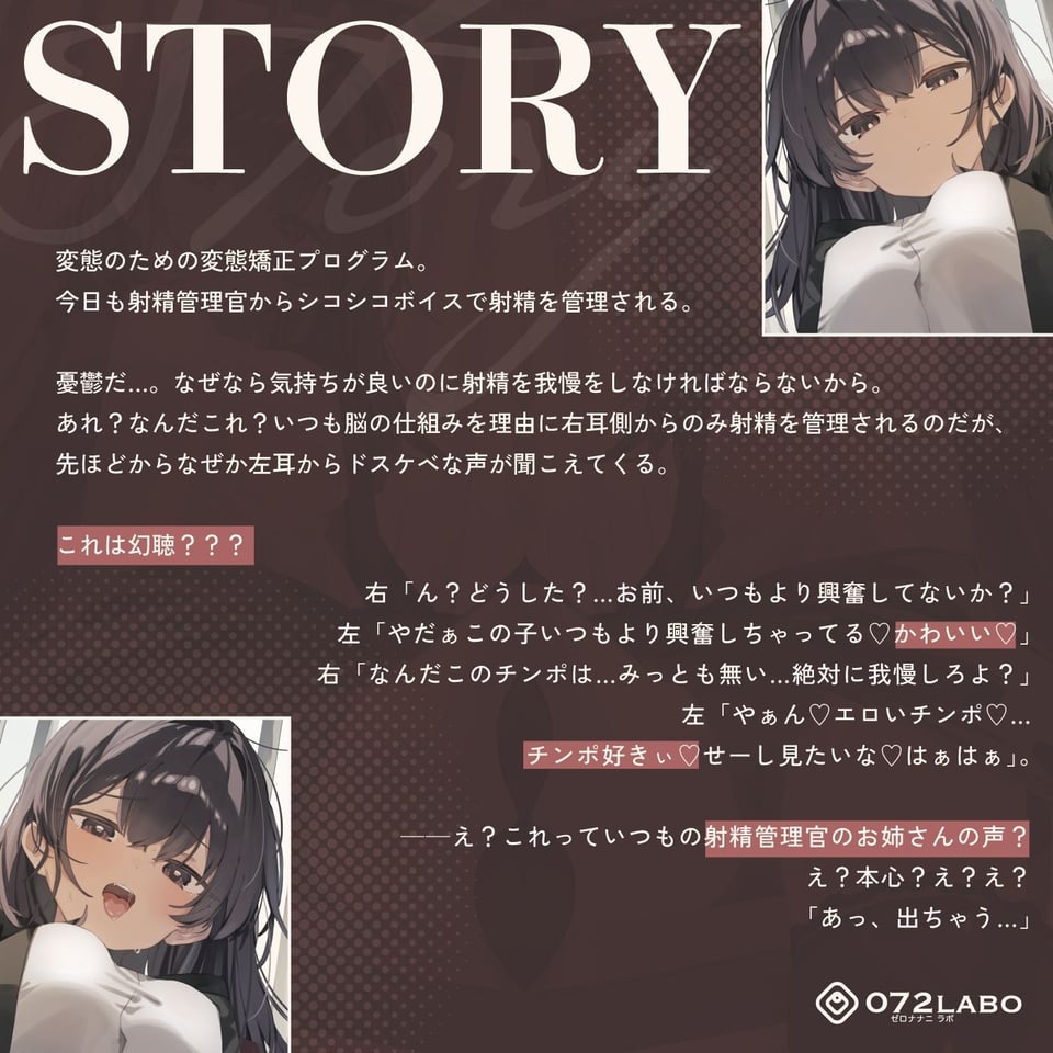【脳バグ】命令の右耳とドスケベ本心が聞こえる左耳「右耳左耳右脳左脳」〜とても厳しい射精管理官★低音ボイスお姉さんの本音〜【射精管理官の本音】 1 ページ目