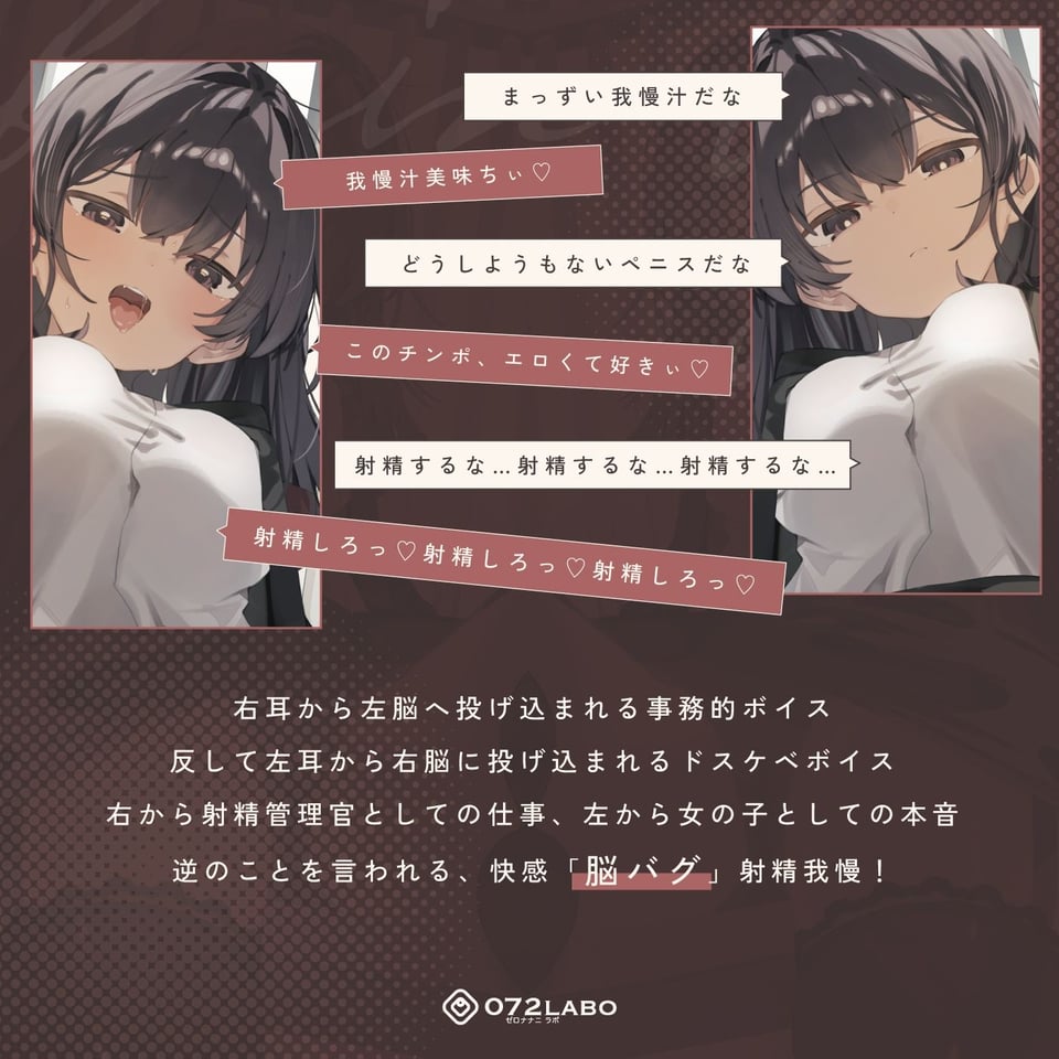 【脳バグ】命令の右耳とドスケベ本心が聞こえる左耳「右耳左耳右脳左脳」〜とても厳しい射精管理官★低音ボイスお姉さんの本音〜【射精管理官の本音】 2 ページ目