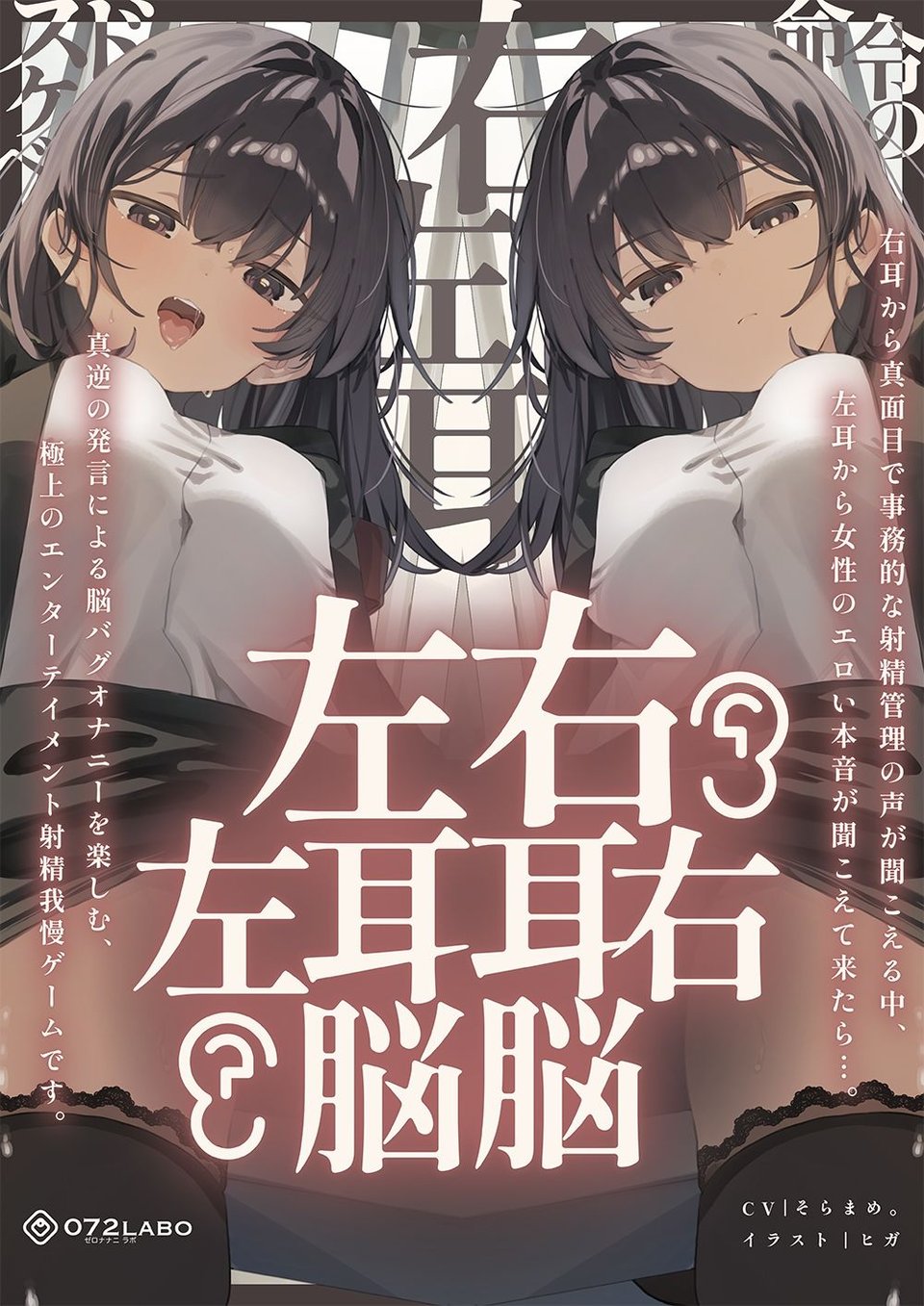 【脳バグ】命令の右耳とドスケベ本心が聞こえる左耳「右耳左耳右脳左脳」〜とても厳しい射精管理官★低音ボイスお姉さんの本音〜【射精管理官の本音】 7 ページ目
