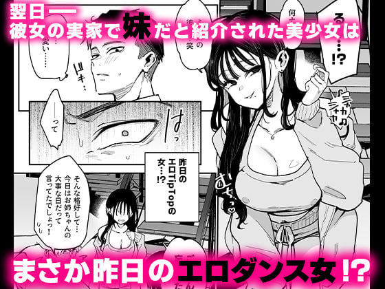 婚約者の妹は顔SSR、性格最悪地獄のエロダンス女。 3 ページ目