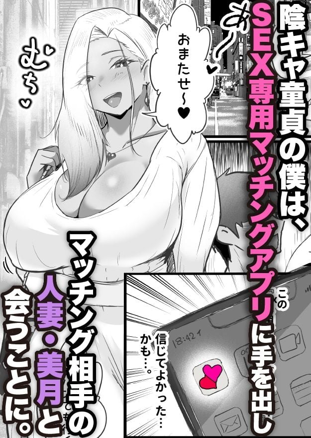 SEX専用アプリで出会ったJK&人妻と中出し生活した話。 1 ページ目