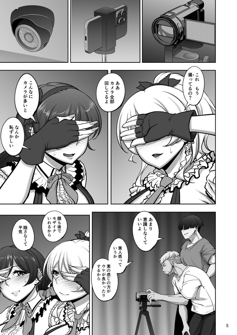 絵里と希の情事録5 2 ページ目
