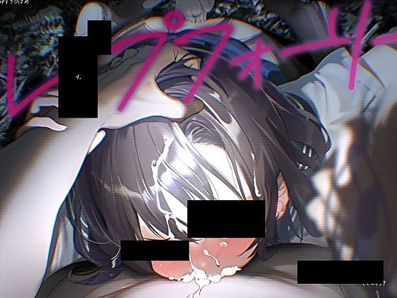 レ●プフォーリー4