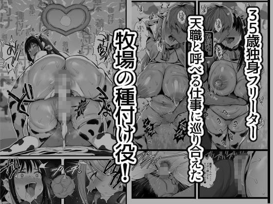 牧場の種付けバイトに受かった僕 4 ページ目