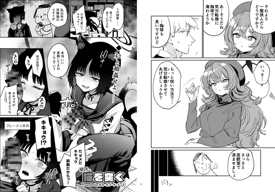 ブルアカイチャラブエロ合同「絶倫大祭3回戦」 6 ページ目