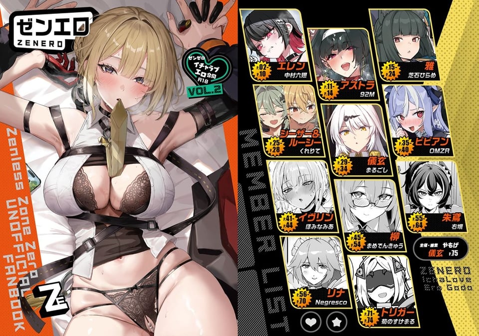 ゼンゼロイチャラブエロ合同「ゼンエロ」Vol.2 1 ページ目