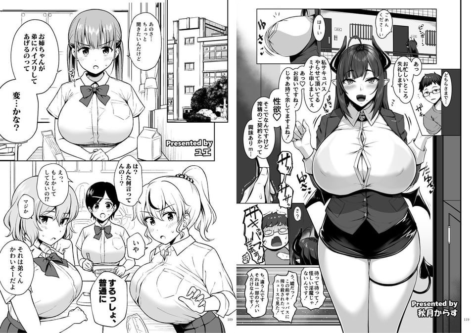 パイズリ合同「ズリ大祭」 8 ページ目
